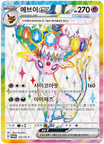 Korean Terastal Festival Espeon Collection Box