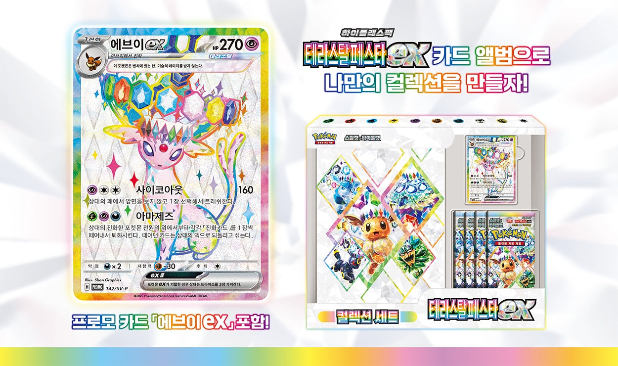 Korean Terastal Festival Espeon Collection Box
