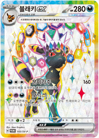Korean Exclusive Umbreon Promo Card